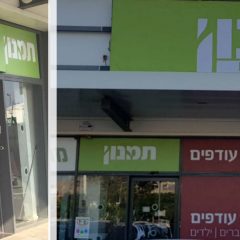 חדש! סניף Pop-Up עודפים של 'תמנון' במול כנרת
