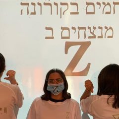 האקתון Z של מרכז כנרת לחדשנות