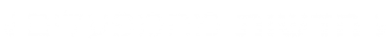 חדשות מהמפעלים במובייל