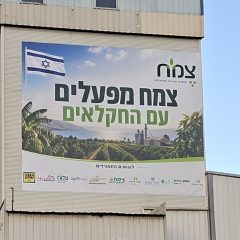 צמח מפעלים עם החקלאים
